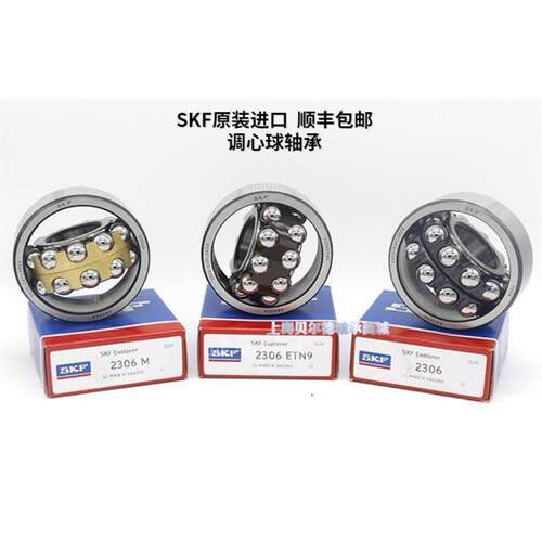 进口SKF调心球轴承2300 2301 2302 2303 2304 2305 ETN9 K 2RS1 M