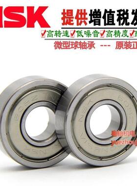 NSK轴承MR63/93/74/84/104/85/95/105/106/126/117/137/128/148ZZ