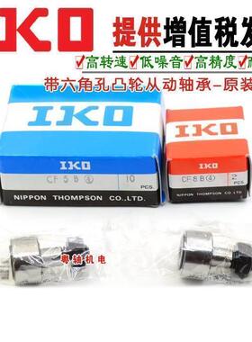日本IKO凸轮轴承随动器CF3CF4CF5CF6CF8CF10CF12CF16CF20-1B/BUU