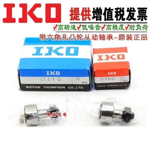 日本IKO凸轮轴承随动器CF3CF4CF5CF6CF8CF10CF12CF16CF20-1B/BUU