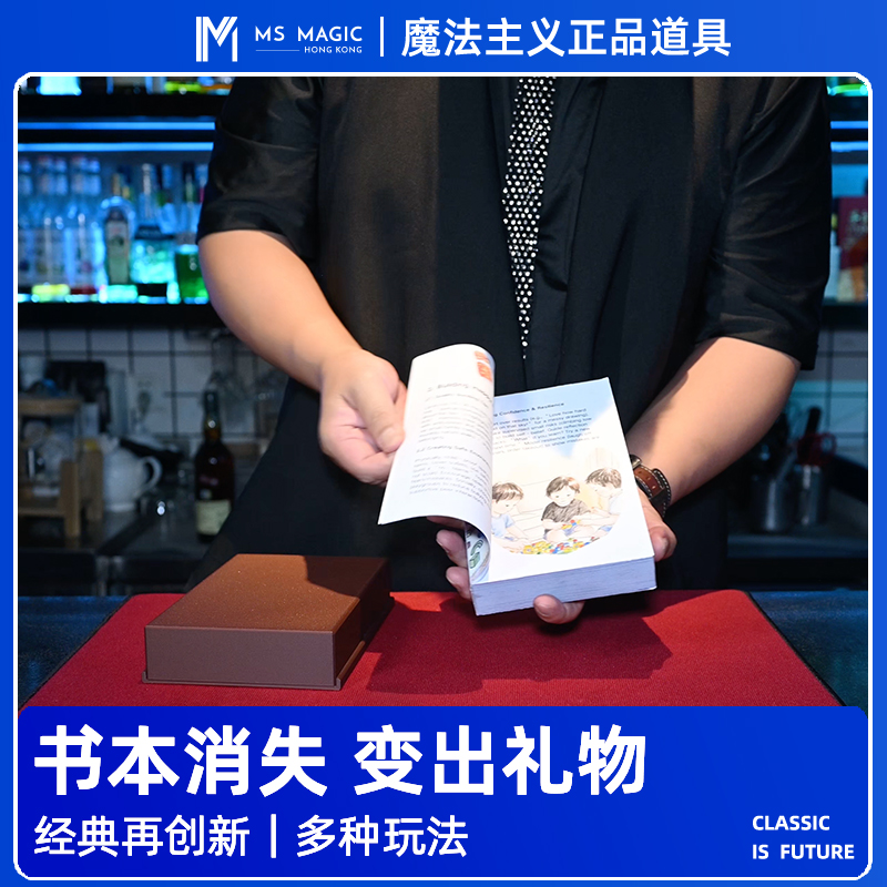 【书本消失 可自定义】MS 魔法主义 Vani Book变礼物近景互动魔术