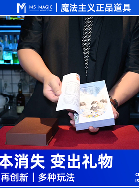 【书本消失 可自定义】MS 魔法主义 Vani Book变礼物近景互动魔术