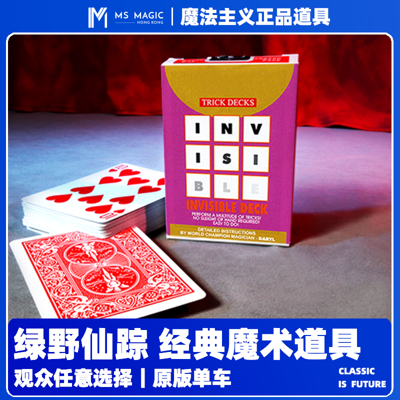 【绿野仙踪】MS 魔法主义魔术扑克牌纸牌Invisible Deck原版Daryl