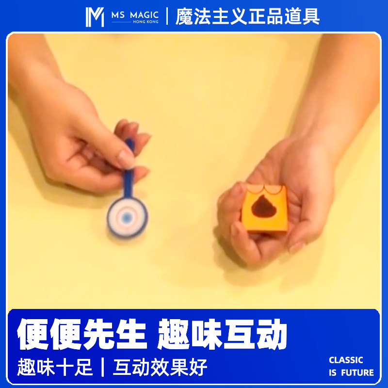 【便便马桶 趣味魔术】MS 魔法主义 Paddle 近景互动魔术道具简单