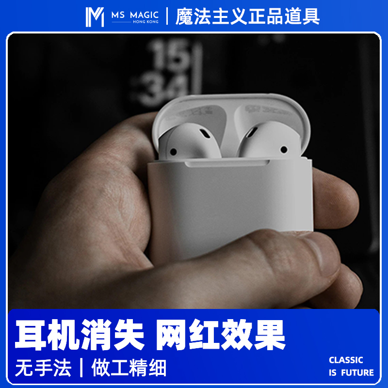 街头魔术近景消失耳机