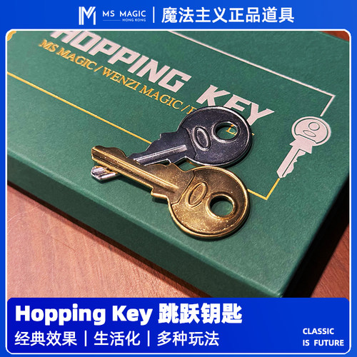 近景互动转移魔术跳跃钥匙