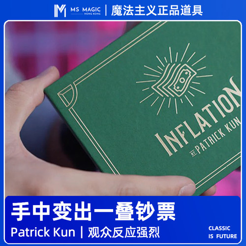 【手中变出一叠钞票】MS 魔法主义 Inflation 近景实战魔术道具