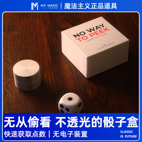 【无从偷看的骰子盒】MS 魔法主义 No Way to Peek 听骰筒千里眼