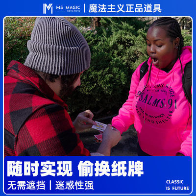 【随时换托装置 变四A】MS 魔法主义 Outstanding 近景纸牌扑克