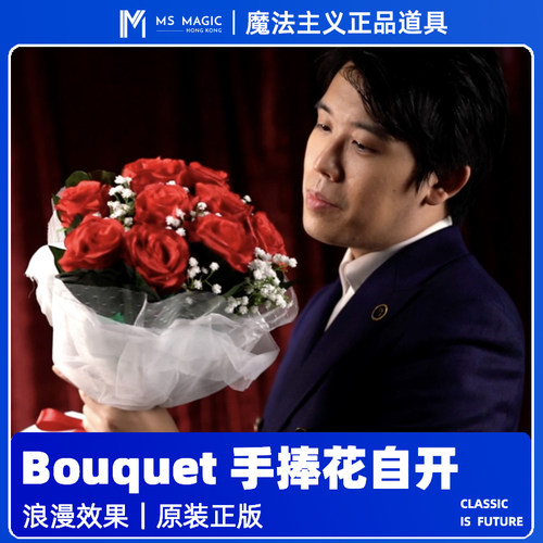 【花束自开】MS 魔法主义 Bouquet 花朵玫瑰花魔术婚礼浪漫互动