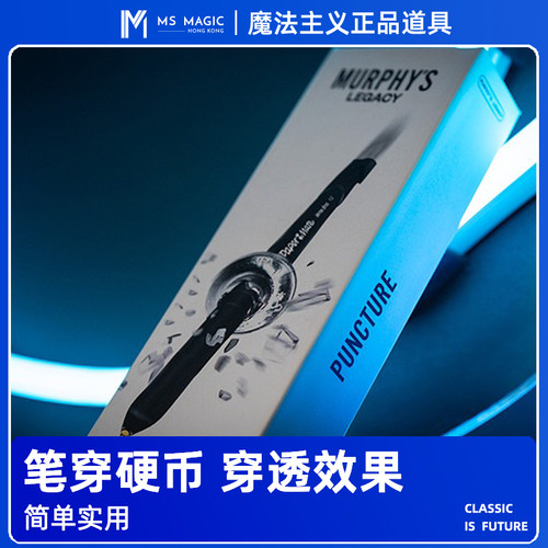 【笔穿硬币】MS 魔法主义 PUNCTURE 硬币穿越魔术道具近景小剧场