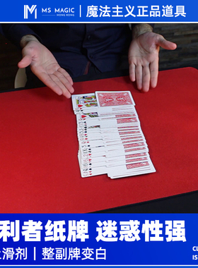 【胜利者正反洗 Fool】MS 魔法主义 Triumph扑克纸牌近景魔术道具