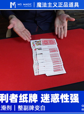 正反洗魔法主义扑克纸牌胜利者