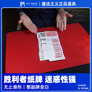 【胜利者正反洗 Fool】MS 魔法主义 Triumph扑克纸牌近景魔术道具