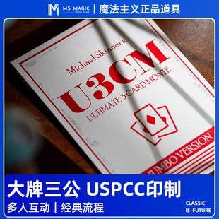 Monte纸牌 USPCC单车背 Card Jumbo 大牌三公 魔法主义