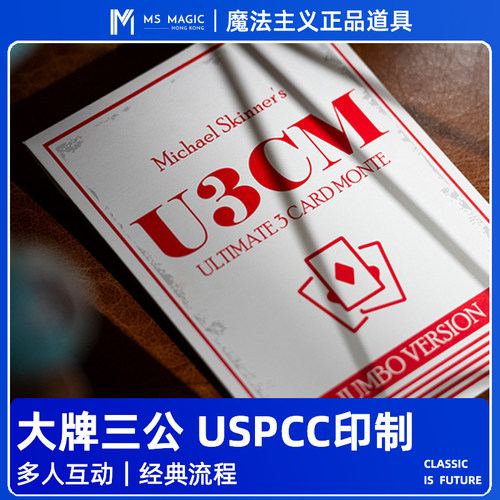 【大牌三公 USPCC单车背】MS 魔法主义 Jumbo 3 Card Monte纸牌