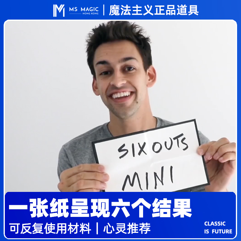 【多重结果预言】MS 魔法主义 Six Outs Mini 心灵近景互动魔术