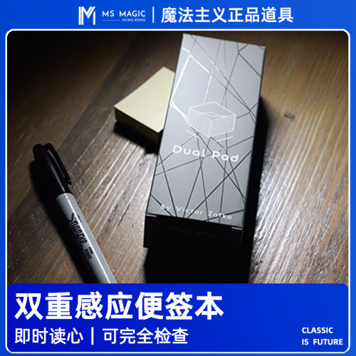 【感应读心便签纸】MS 魔法主义 Dual Pad 心灵魔术道具 便利贴