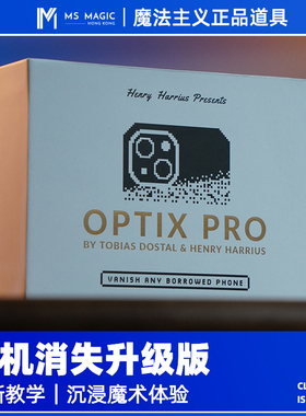【升级版手机消失】MS 魔法主义 Optix Pro转移近景互动魔术道具
