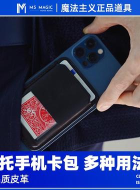 【手机心灵卡包】MS 魔法主义MagSwitch背夹牌包纸牌扑克魔术道具
