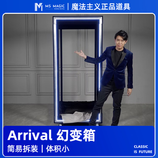 【幻变活人箱】MS 魔法主义 Arrival 大变活人 出人箱 舞台魔术