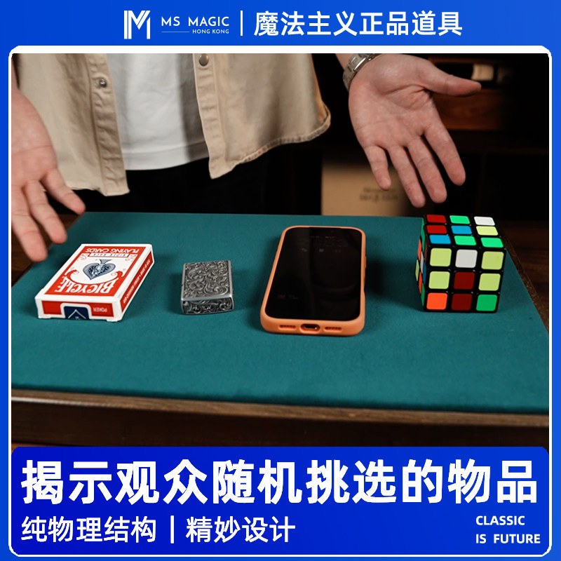 【揭示观众选择的读心牌垫】MS 魔法主义 Lift 心灵魔术道具