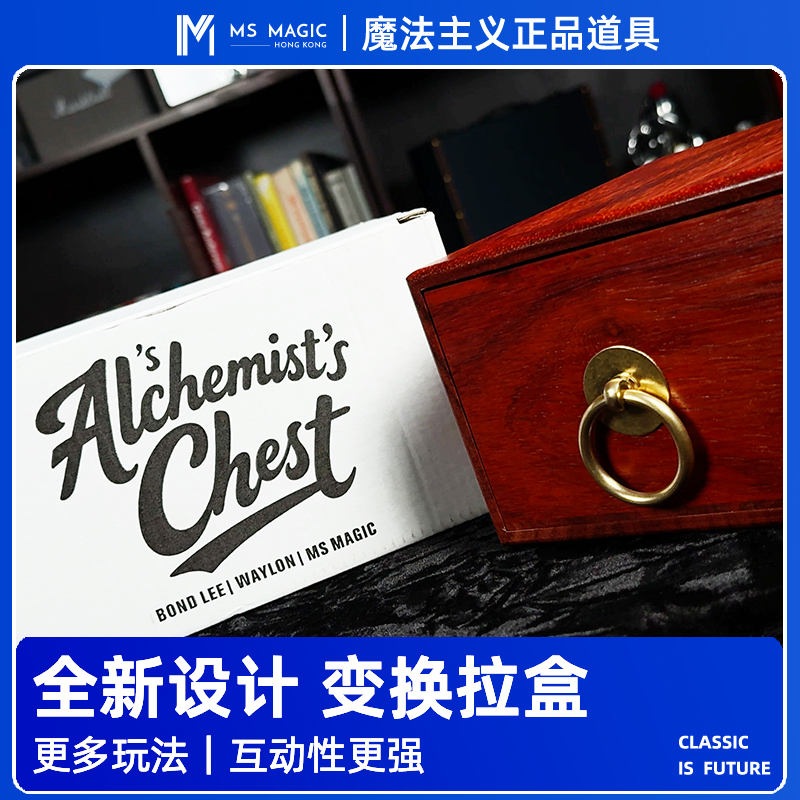 【全新设计拉盒 更多应用】MS 魔法主义 Alchemist’s Chest 互动
