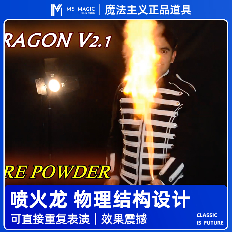 【火龙喷火效果】MS 魔法主义 Dragon 火焰魔术喷火装置 舞台