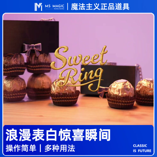 【甜蜜幻变】MS 魔法主义 Sweet Ring 戒指表白礼物魔术道具