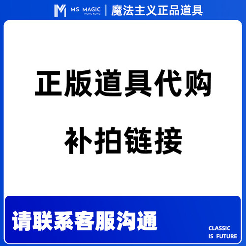 【魔术道具代购】MS 魔法主义 全球正版道具 墨菲Murphy
