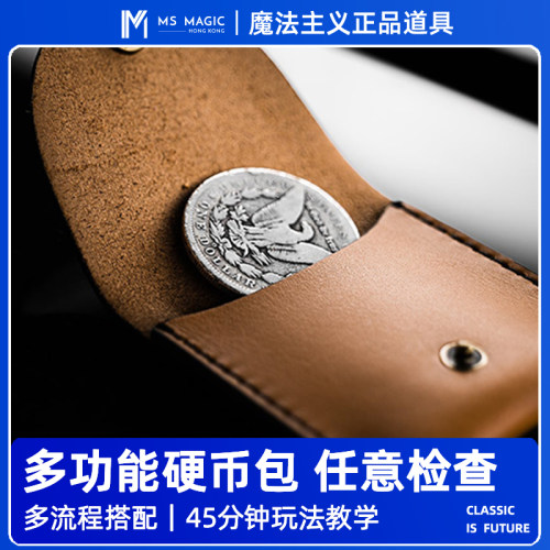 【可检查硬币包 多种玩法】MS 魔法主义 Pocket Portal 硬币魔术