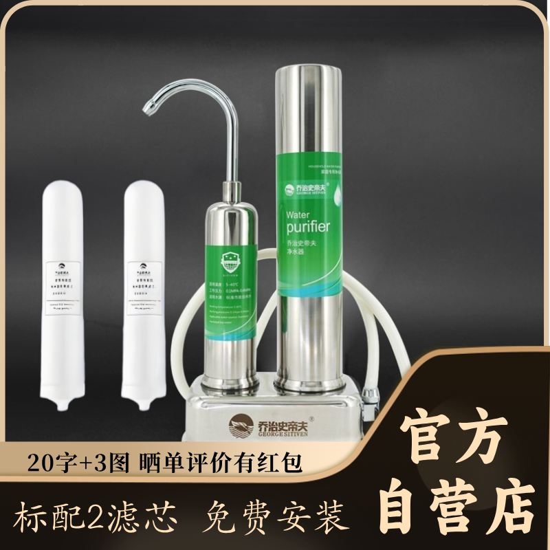 乔治史帝夫净水器 SAT901家直饮用台上式过滤器 净水机