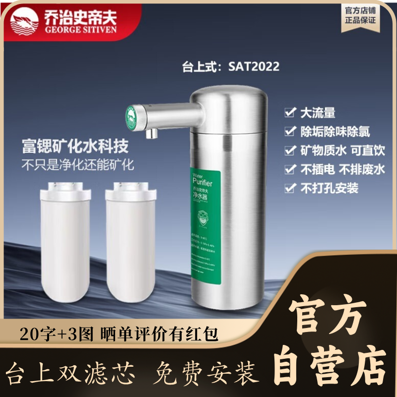 乔治史帝夫富锶矿物质水净水器家用水龙头过滤器史蒂夫直饮大通量