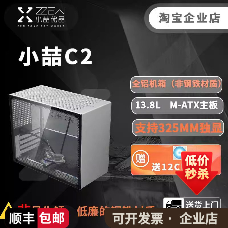 小喆优品C2全铝MATX/ITX主板侧透便携手提迷你组装台式电脑小机箱