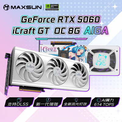 铭瑄RTX5060/终结者RTX5060Ti iCraft OC 8G瑷珈电脑主机游戏显卡
