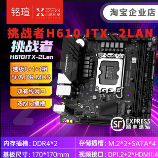 铭瑄 挑战者 H610 ITX 2LAN主板WIFI电脑主板12100/12400FCPU套装