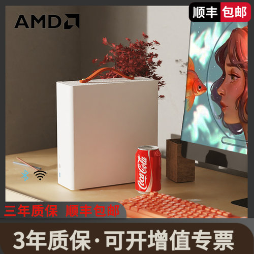 【AMD爆款】家用办公设计电脑