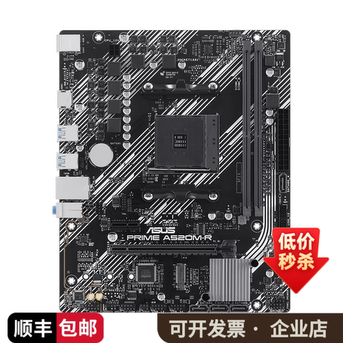 华硕A520/PRIME B650M/TUF GAMING B850M-E CPU电脑主板U套装