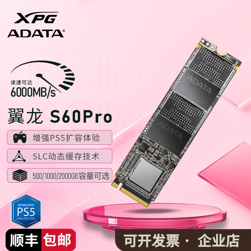 威刚XPG翼龙S60 PRO 1TB/500G M.2固态硬盘SSD台式笔记本电脑硬盘