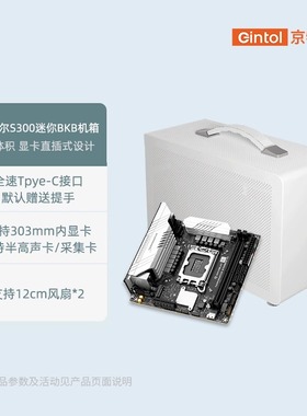 京特尔S300 PRO迷你ITX机箱铭瑄B850BKB/B760BKB D5电脑主机机箱