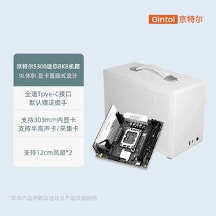 D5电脑主机机箱 B760BKB 京特尔S300 PRO迷你ITX机箱铭瑄B850BKB