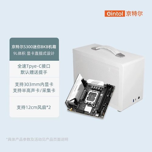 京特尔S300 PRO迷你ITX机箱铭瑄B850BKB/B760BKB D5电脑主机机箱