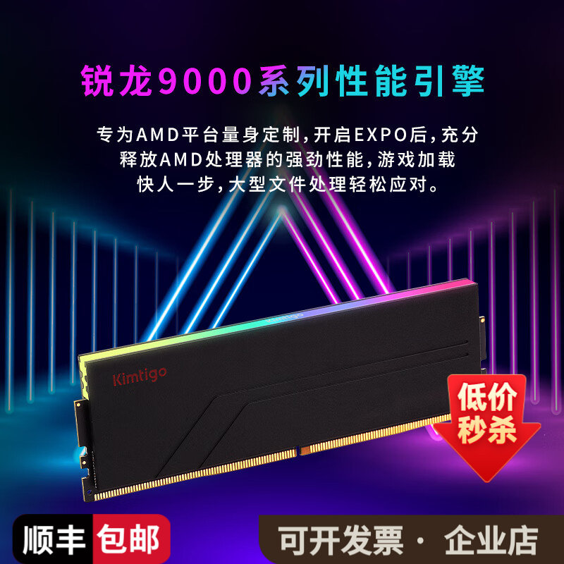 金泰克暗宇DDR5 6000/ 5600 16G C28套条RGB灯条台式电脑内存条