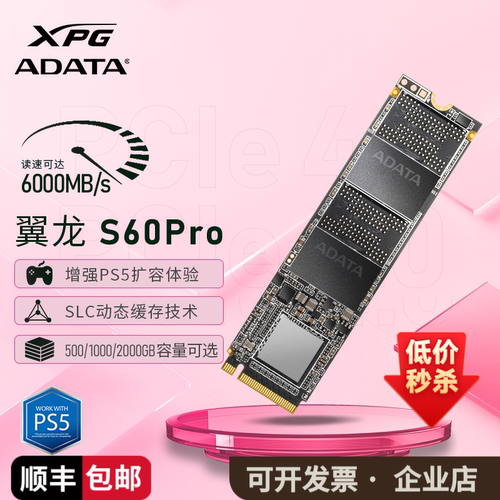 威刚XPG翼龙S60PRO1TM.2固态