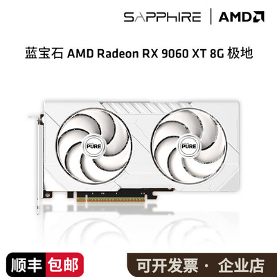 蓝宝石AMD RX 9060 XT 8G极地/ 脉动 RX9070XT合金脉动电脑显卡