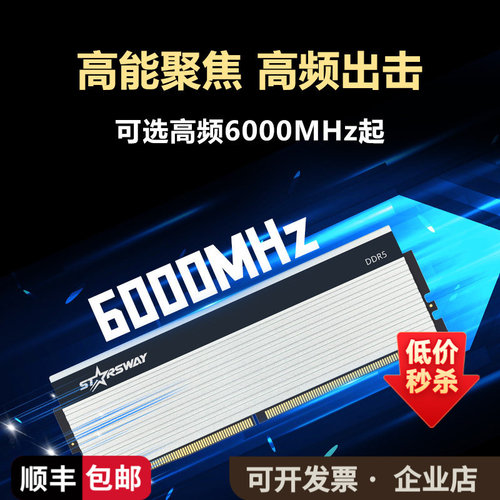 星舞DDR5/DDR4 16G 6000/3200银色马甲条32G台式机电脑主机内存条