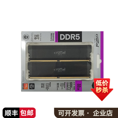 英睿达DDR5 32G/16G 6000 C36内存C40马甲条套条镁光颗粒电脑内存