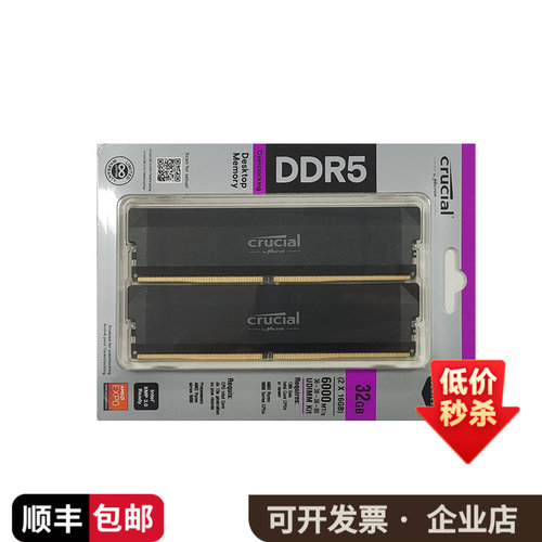 英睿达DDR5 32G/16G 6000 C36内存C40马甲条套条镁光颗粒电脑内存