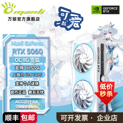 万丽RTX 5060 OC 8GB雪狐/3050 6G 星云 GDDR6游戏台式电脑显卡