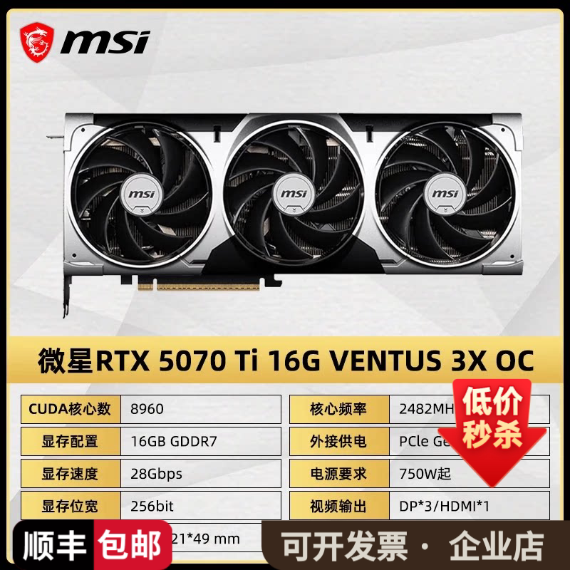 微星RTX5070ti 16G VENTUS 3X/5060TI万图师电竞游戏设计电脑显卡